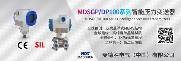 MDSGP/DP100系列智能压力变送器