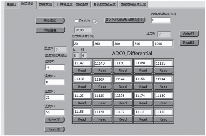 ? 数据采集界面.png