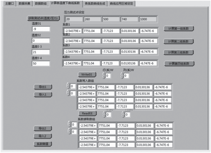 ? 计算各温度下曲线系数界面.png