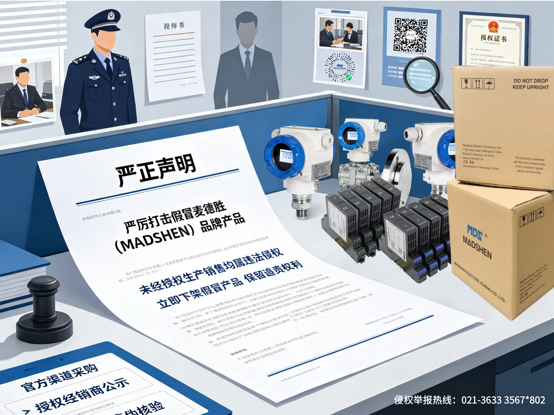 麦德胜品牌打假声明配图11.png