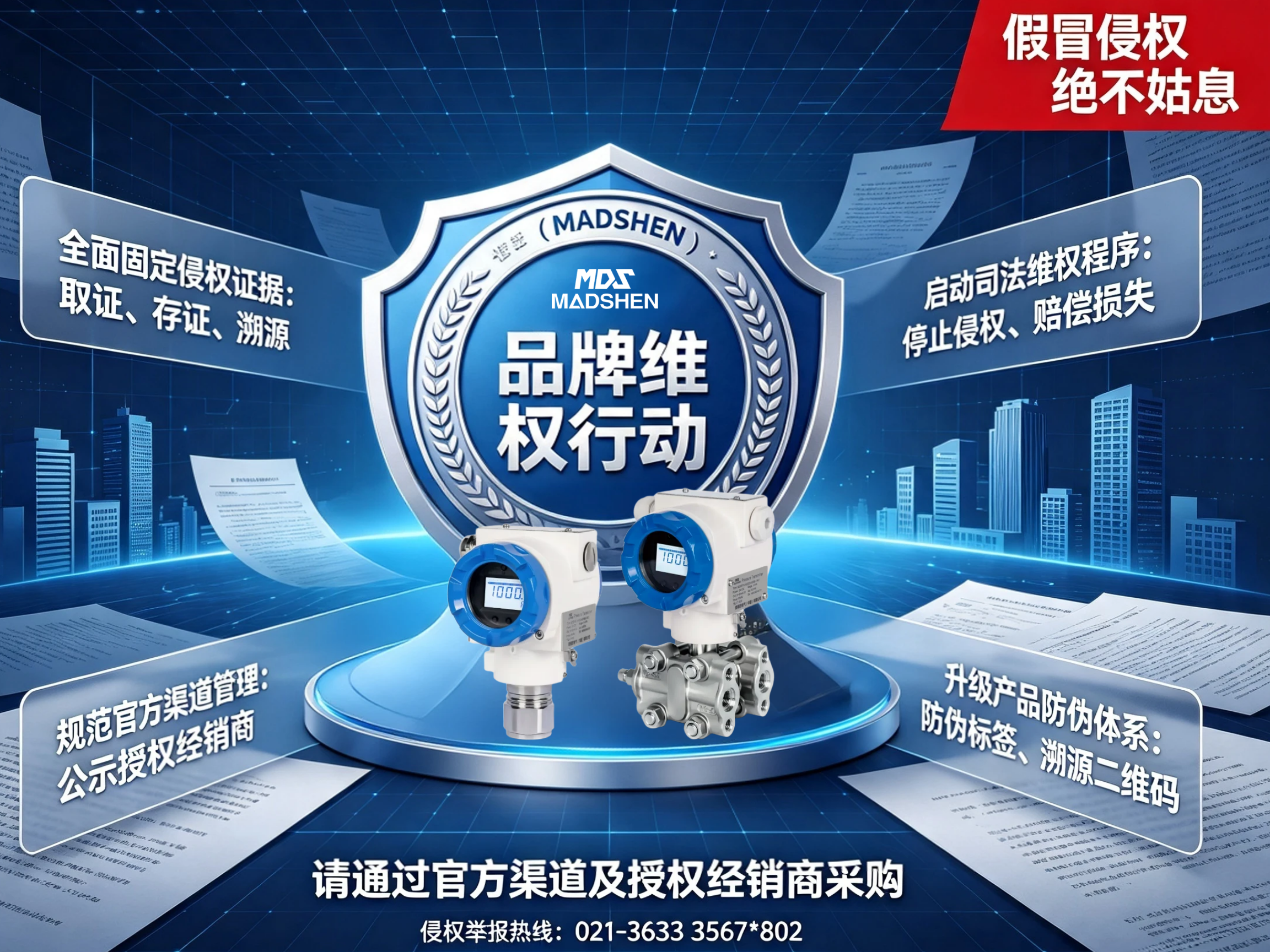 麦德胜品牌打假2.png