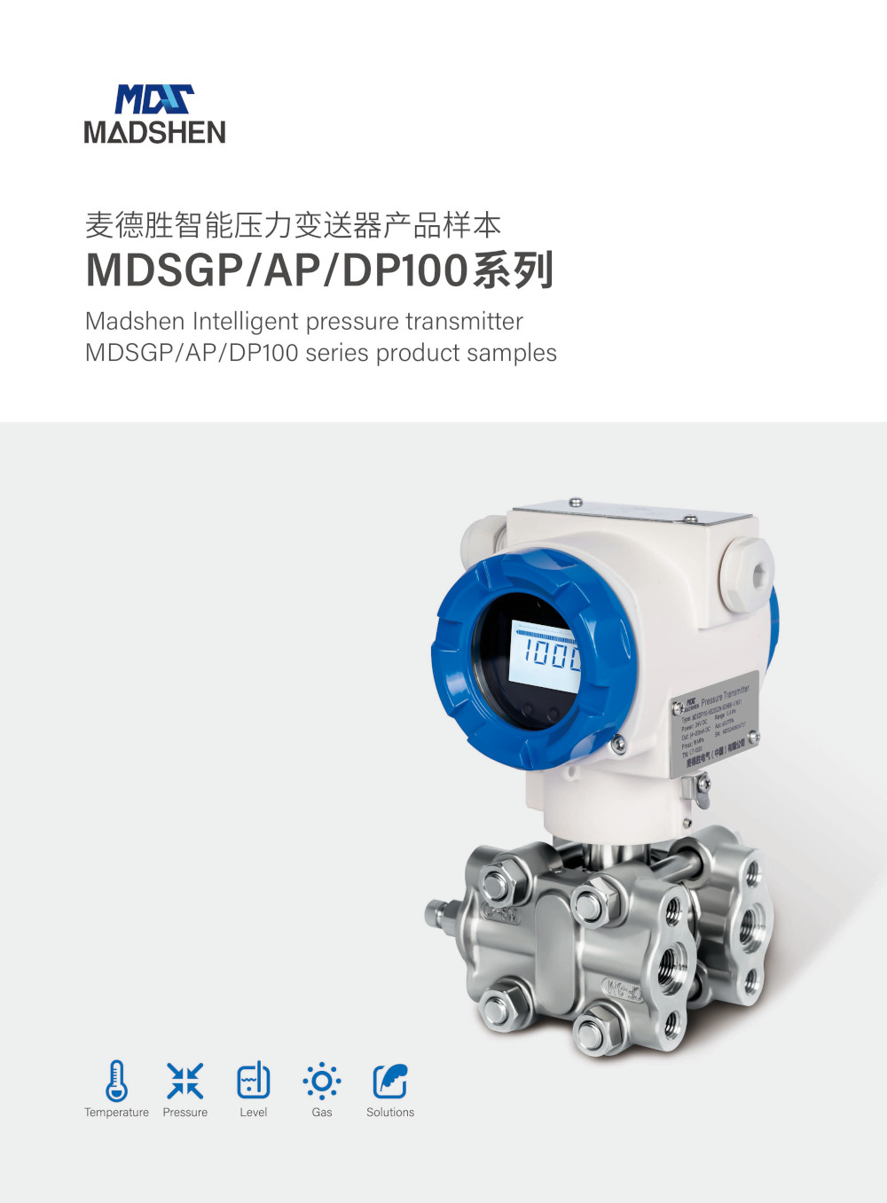 MDSGP/DP100全系列高精度智能压力/差压变送器选型资料