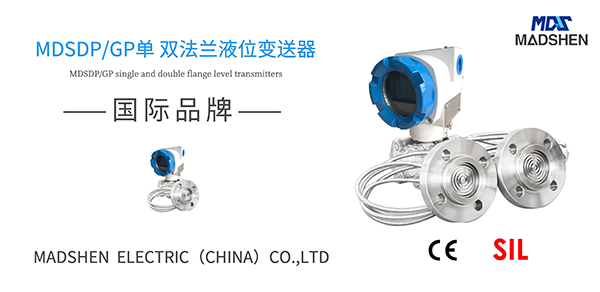 麦德胜中国液位变送器600.png